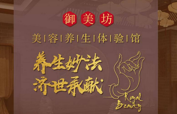 全民养生热潮 美容养生体验馆风靡市场